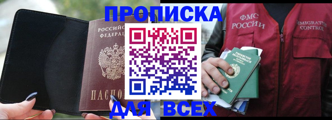 прописка штамп в Петушках